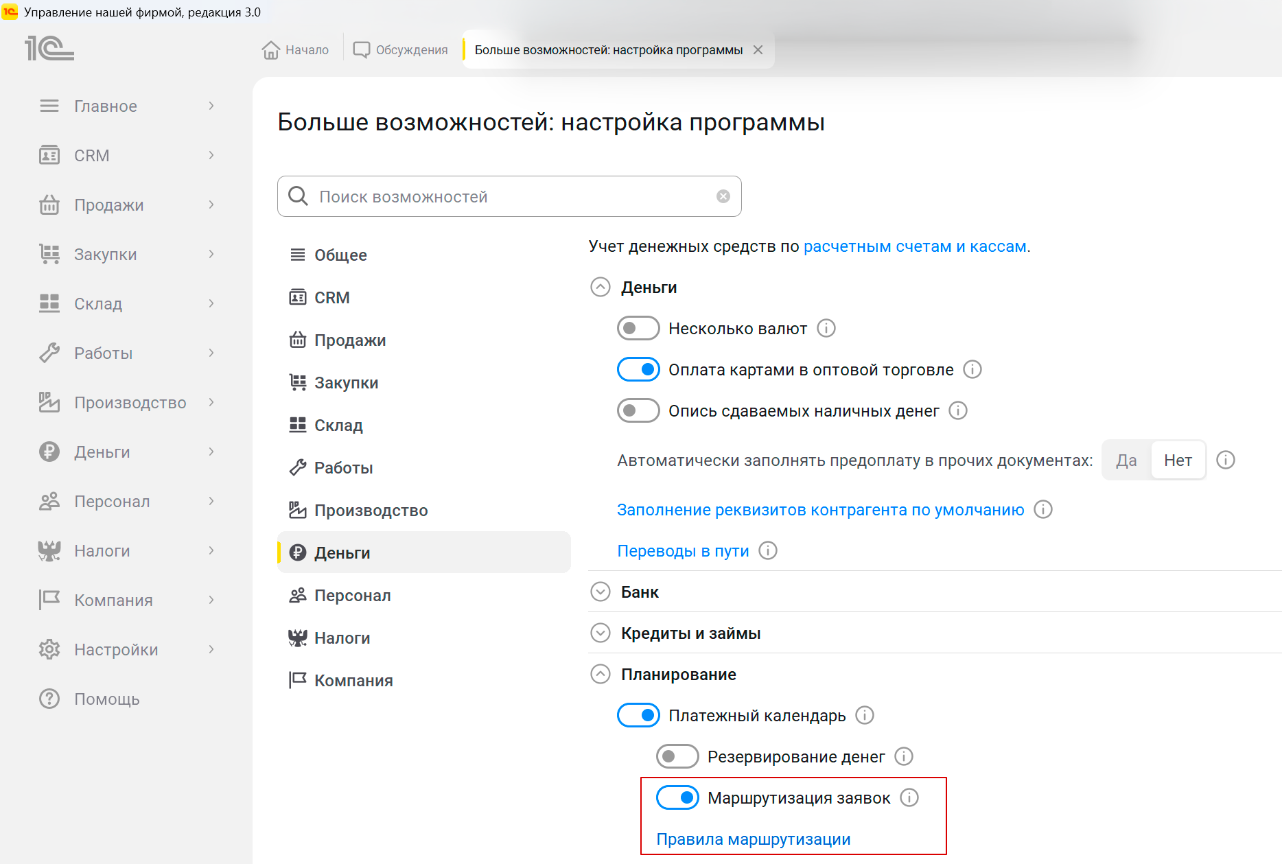 Настройка маршрутизации
