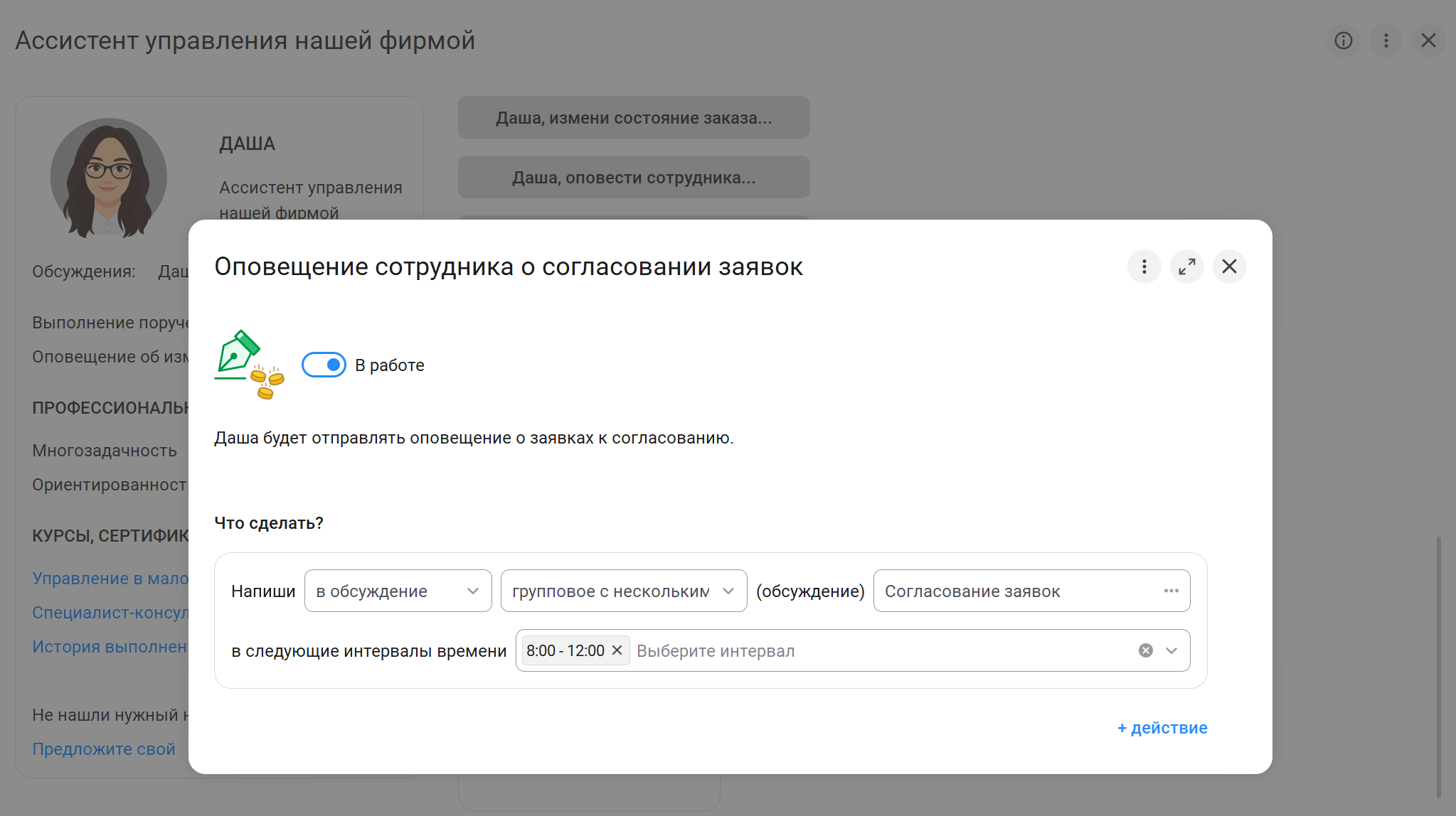 Настройка Напоминания Ассистента Даши