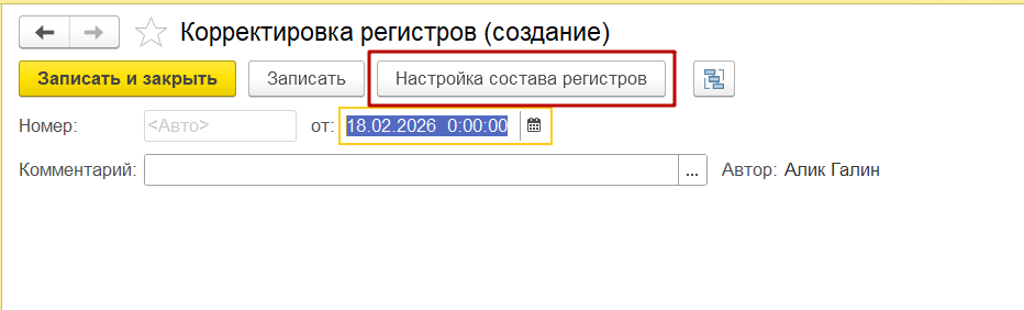 Форма корректировки регистров