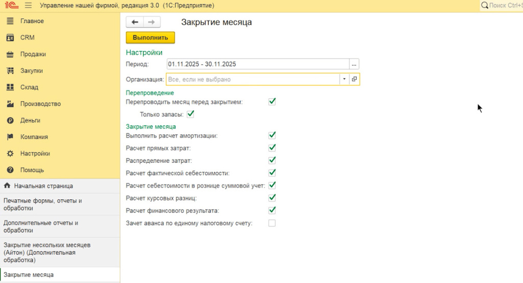 04 - Автоматизированное перепроведение.00_11_31_11.Still001.jpg